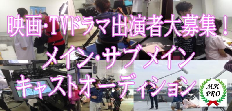 映画 ドラマ 映画祭出展 地上波放送予定 作品名 繭子と闇の赤い手紙 キャスト大募集 映画製作 映画制作 シネマプランナーズ