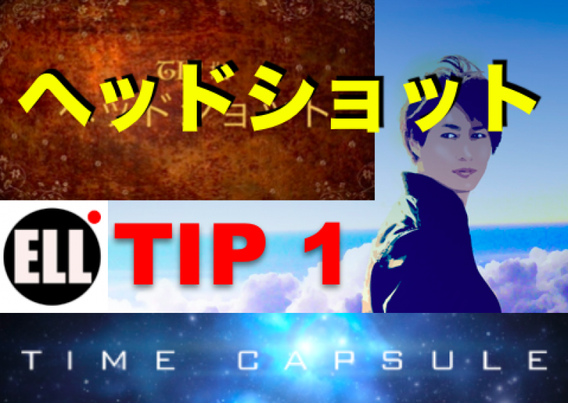 Time Capsule 俳優になる方法 Tip 1 ヘッドショット 映画製作 映画制作 シネマプランナーズ