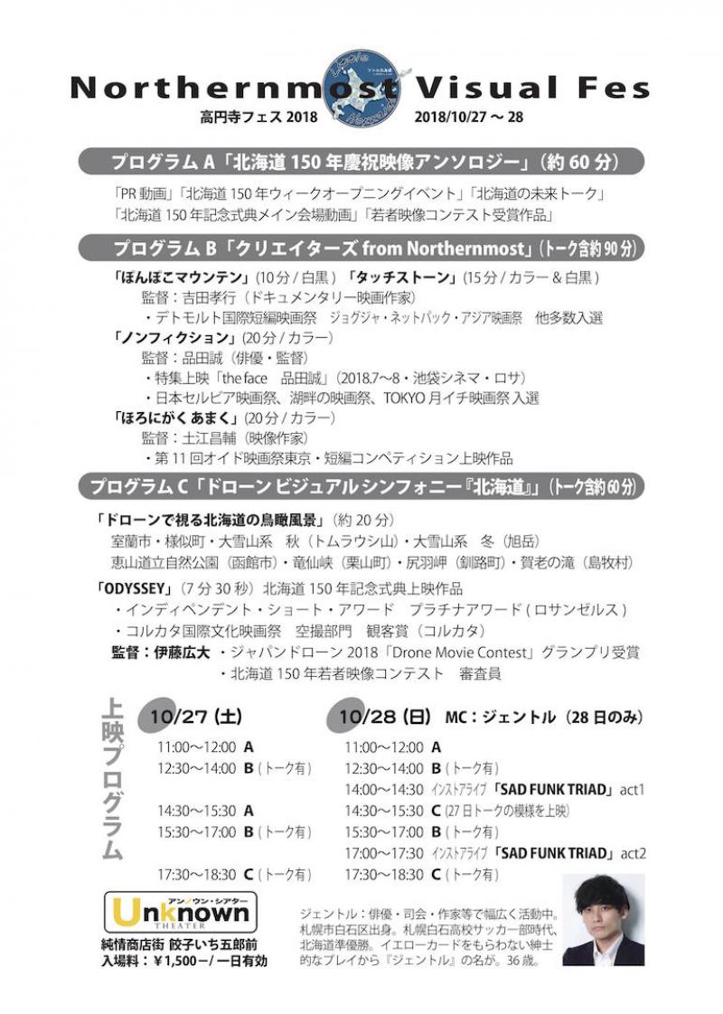 10 27 土 と10 28 日 に高円寺アンノウンシアターで吉田孝行作品 ぽんぽこマウンテン タッチストーン が上映されます 映画製作 映画 制作 シネマプランナーズ