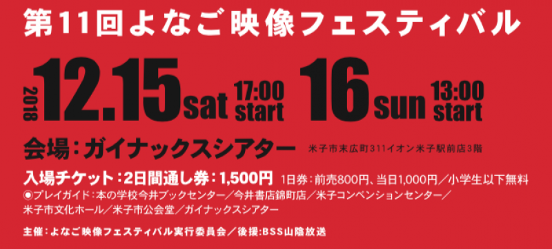 吉田孝行作品 タッチストーン が 第11回よなご映像フェスティバルに入選して 12月16日 日 に上映されます 映画製作 映画制作 シネマプランナーズ