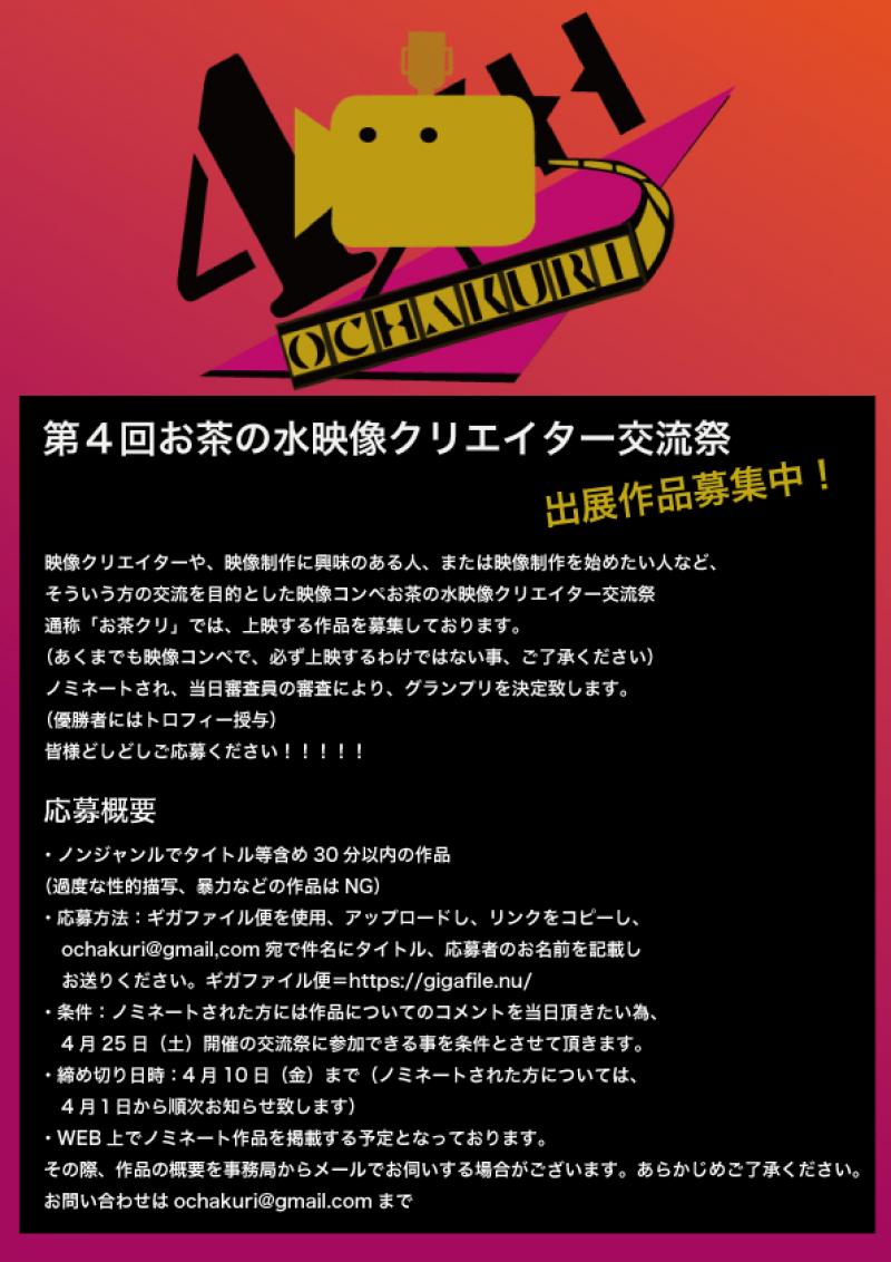 クリエイターの登竜門 映像交流祭コンペ 御茶ノ水映像クリエイター交流祭 作品募集中 映画製作 映画制作 シネマプランナーズ