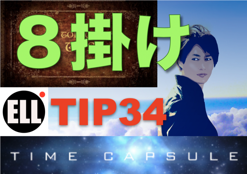 完全無料 Time Capsule 俳優になる方法 Tip34 8掛け 映画製作 映画制作 シネマプランナーズ