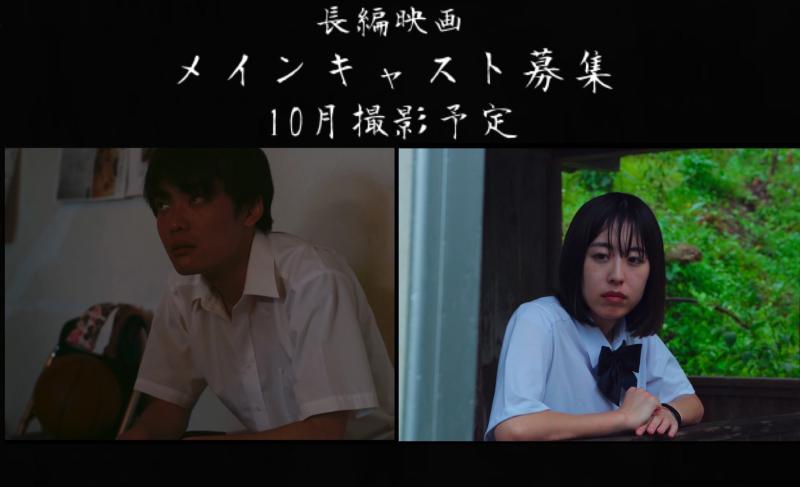 映画祭出品予定作品』【メインキャスト募集 20代女性役2名 10月 / 11月撮影予定】長編映像作品 (90min)｜映画製作・映画制作｜シネマプランナーズ