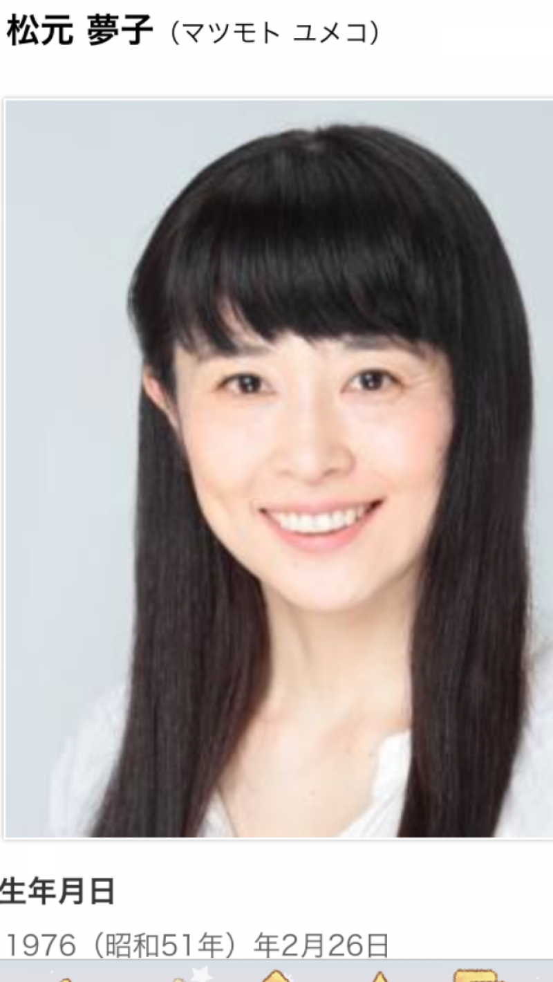 松元夢子