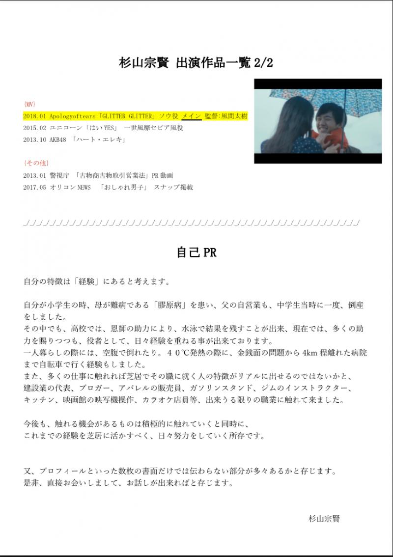 杉山宗賢 サブ画像