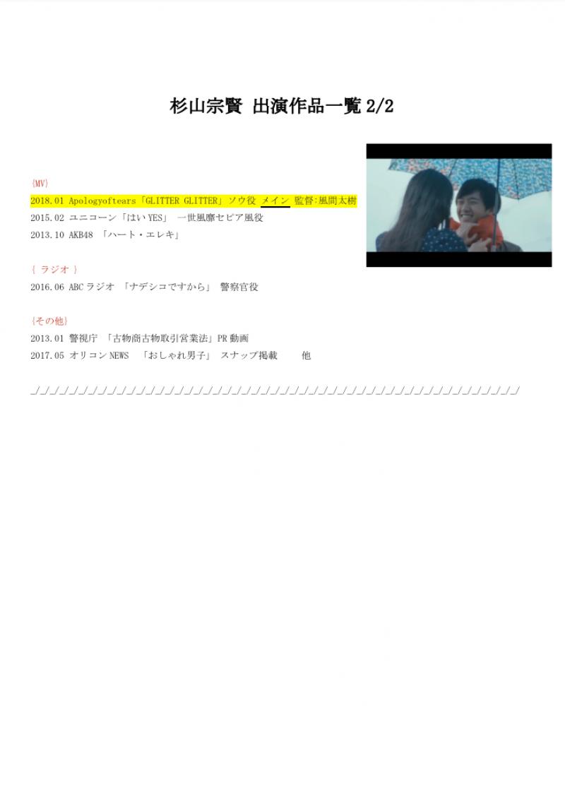 杉山宗賢 サブ画像